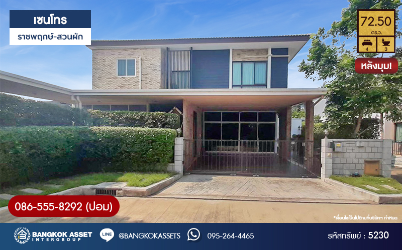 *****บ้านเดี่ยวมือสองนนทบุรี โครงการ เซนโทร ราชพฤกษ์-สวนผัก หลังมุม เนื้อที่กว้างขวางถึง 72.5 ตร.ว. ฟังก์ชัน 4 ห้องนอน 3 ห้องน้ำ 2 ที่จอดรถ บ้านเดี่ยวสไตล์พูลวิลล่า ตกแต่งสวย พร้อมสระว่ายน้ำ บนทำเลแห่งการเดินทาง เชื่อมต่อ ถนนราชพฤกษ์, ถนนนครอินทร์ ใกล้ทางด่วน "ศรีรัช" จองเลย!